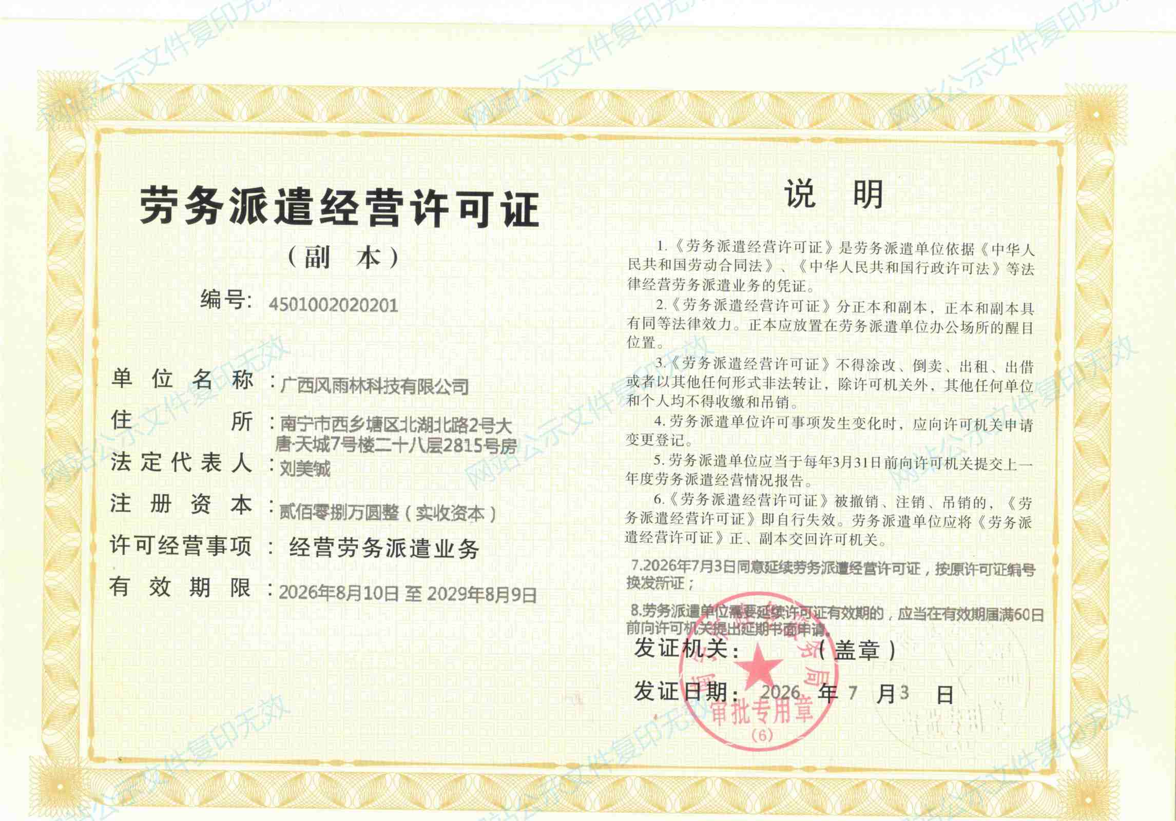 劳务派遣经营许可证