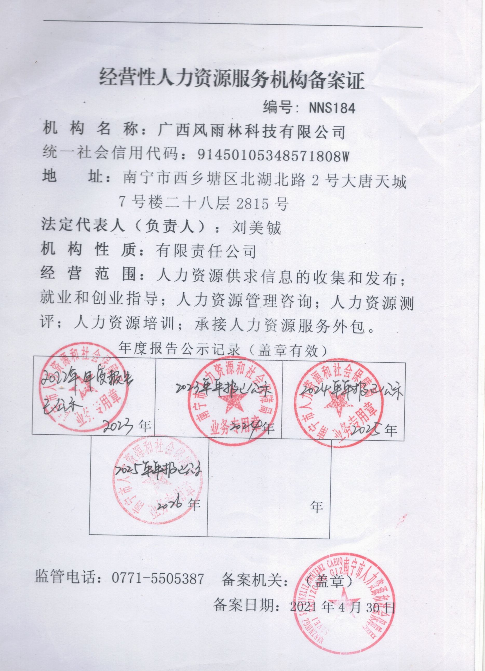 人力资源服务备案证书