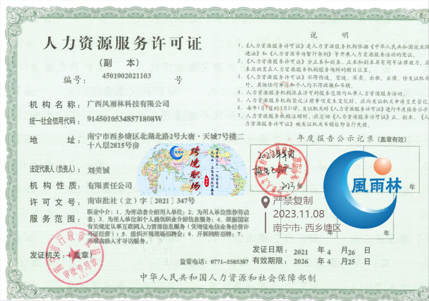 风雨林logo(1)(9(1)(1).png