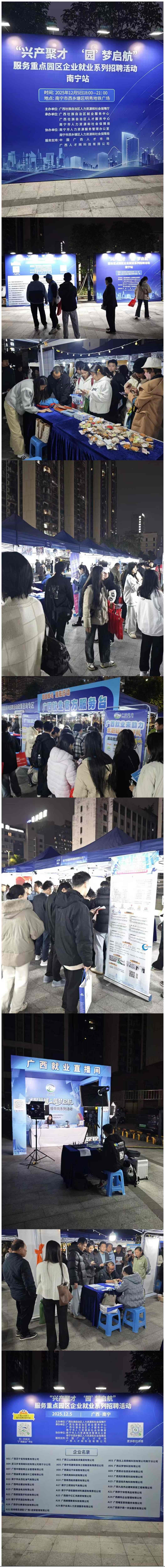 才聚邕城-筑梦启航 “广西就业”直播带岗系列活动